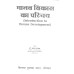 Manav Vikas Ka Parichaya(मानव विकास का परिचय)